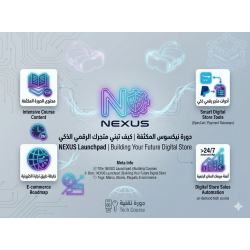 دورة نيكسوس المكثفة | كيف تبني متجرك الرقمي الذكي