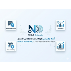أتمتة نيكسوس | حزمة الذكاء الاصطناعي للأعمال